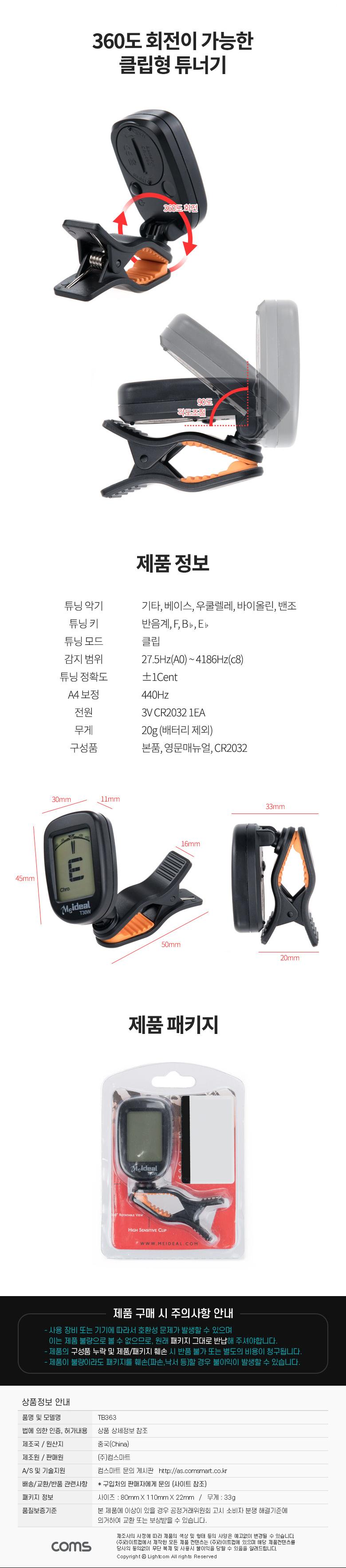 기타튜너기/사운드튜닝/사운드튜닝조정기/기타튜닝/튜닝/클립형튜너기/클립튜너기/기타튜닝조정기/사운드튜