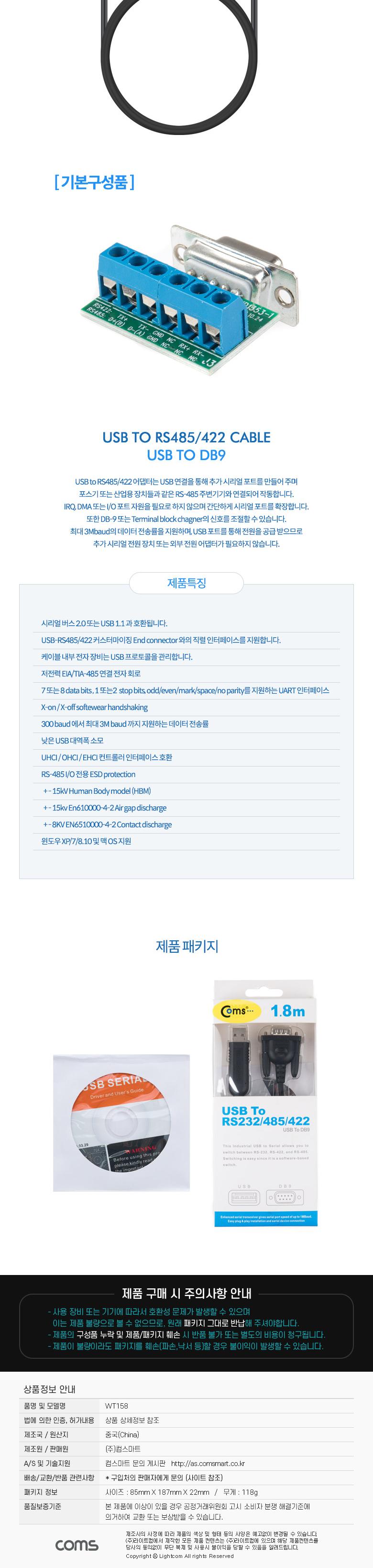 Coms USB to RS485 422 컨버터 케이블 1.8M. DB9. D-SUB/USBTORS485422컨버터케이블/USBTORS485422컨버터/U
