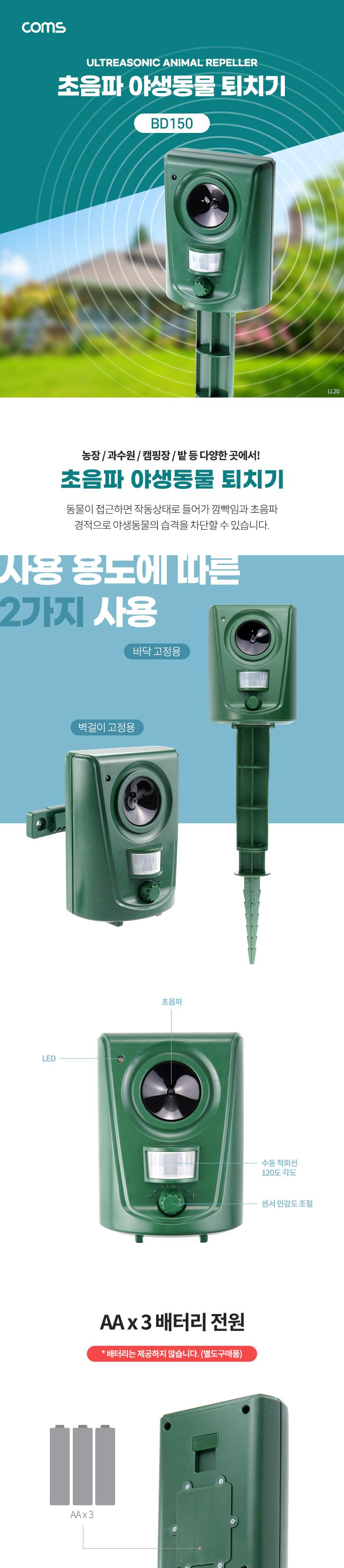 Coms 초음파 야생 동물 퇴치기/퇴치기/유해동물퇴치기/동물퇴치기/야생동물퇴치기/야생동물감지퇴치기/야생