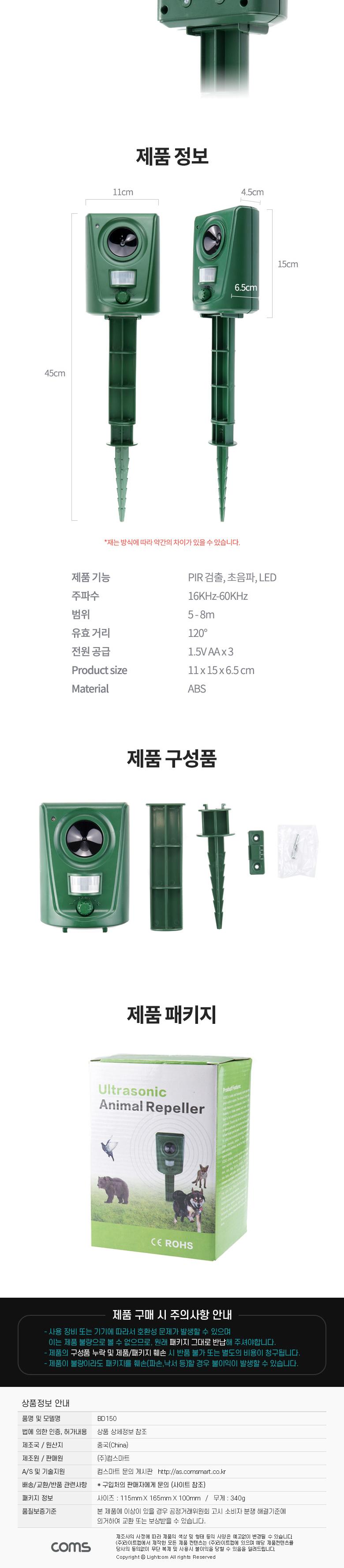 Coms 초음파 야생 동물 퇴치기/퇴치기/유해동물퇴치기/동물퇴치기/야생동물퇴치기/야생동물감지퇴치기/야생