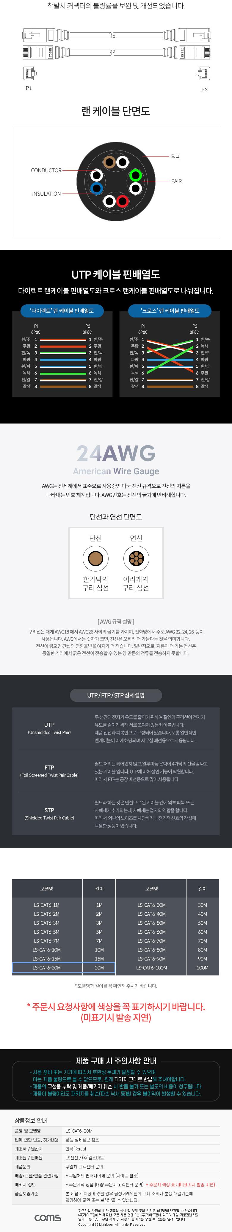Coms LS전선 CAT.6 UTP 제작 랜케이블 (빨강.파랑.회색.노랑색 택 1) 20M LAN RJ45 랜선/케이블/랜케이블/