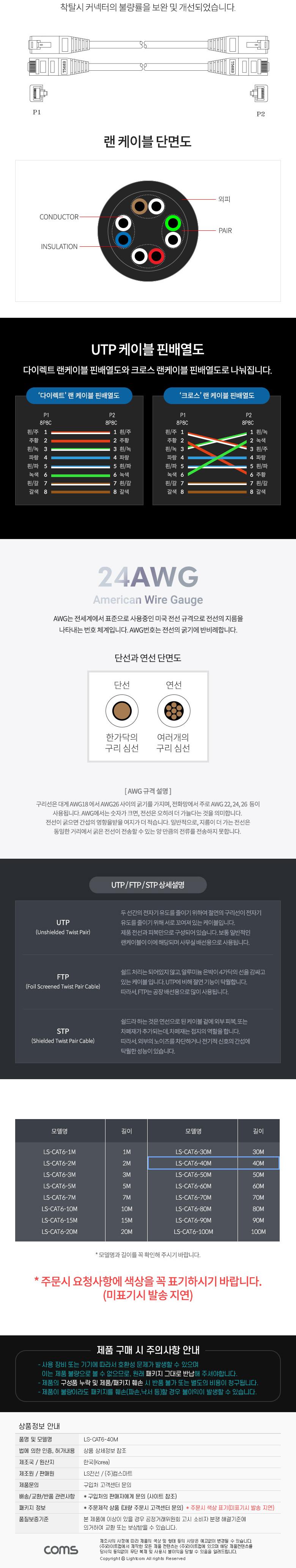 케이블/인터넷선/인터넷연결선/LAN케이블/컴퓨터랜케이블/LAN선/랜케이블/컴퓨터랜선/전선/인터넷케이블