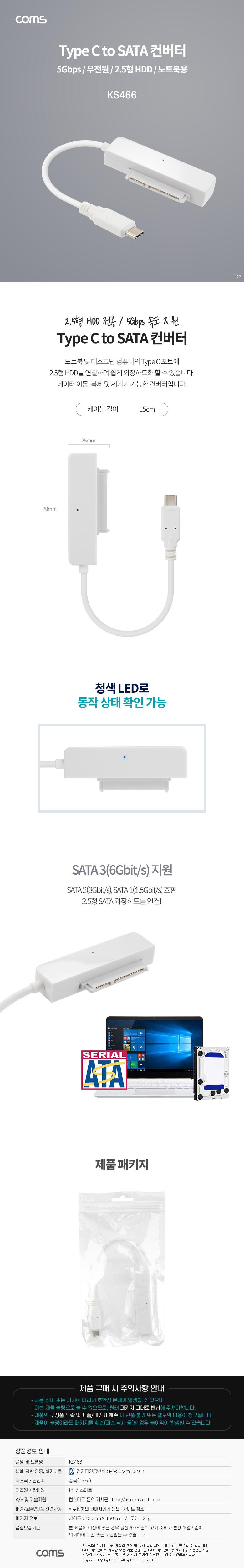 Coms USB Type C to SATA 변환 컨버터 2.5형 SATA 22P 6Gbps 노트북용 무전원 케이블 15cm/SATA/SATA케이블
