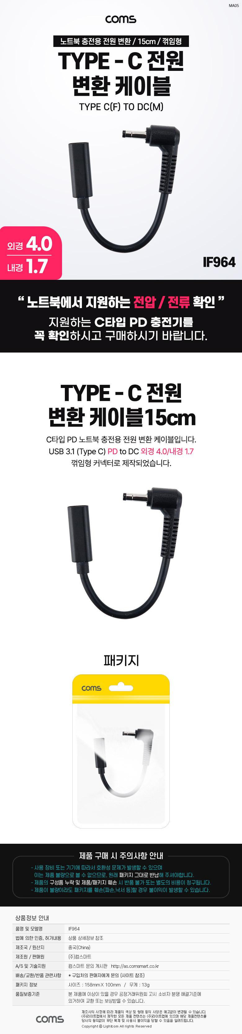 노트북전원변환케이블/C타입변환케이블/노트북용케이블/꺾임형노트북전원변환케이블/C타입전원변환케이블/