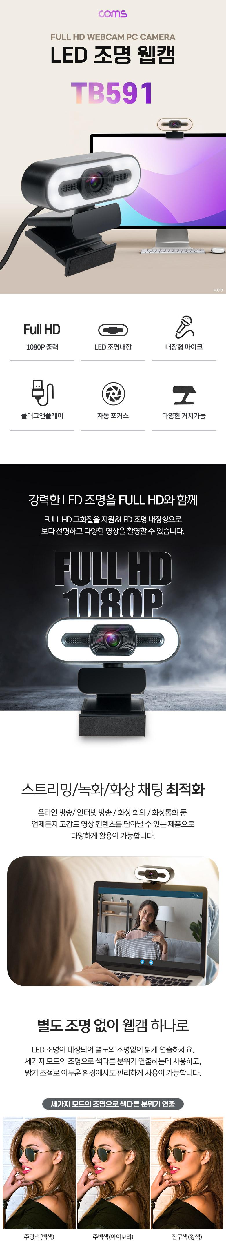 PC카메라/웹카메라/PC웹캠/컴퓨터화상카메라/화상카메라/컴퓨터카메라/LED화상캠/LED웹캡/LED컴퓨터화상캠/