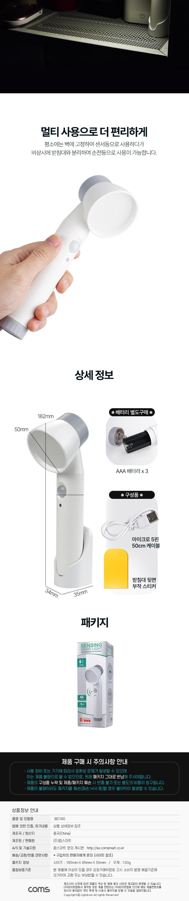 Coms 멀티 센서램프. 손전등. 동작감지 (센서등 무드등). Light 라이트 LED 랜턴(간접 조명 전등). 천장. 벽면 설치(실내 다용도 가정.사무용) 센서램프 센서등 센서조명 멀티센서램프 멀티센서등 멀티센서조명 LED센서램프 LED센서등 LED센서조명 동작감지조명