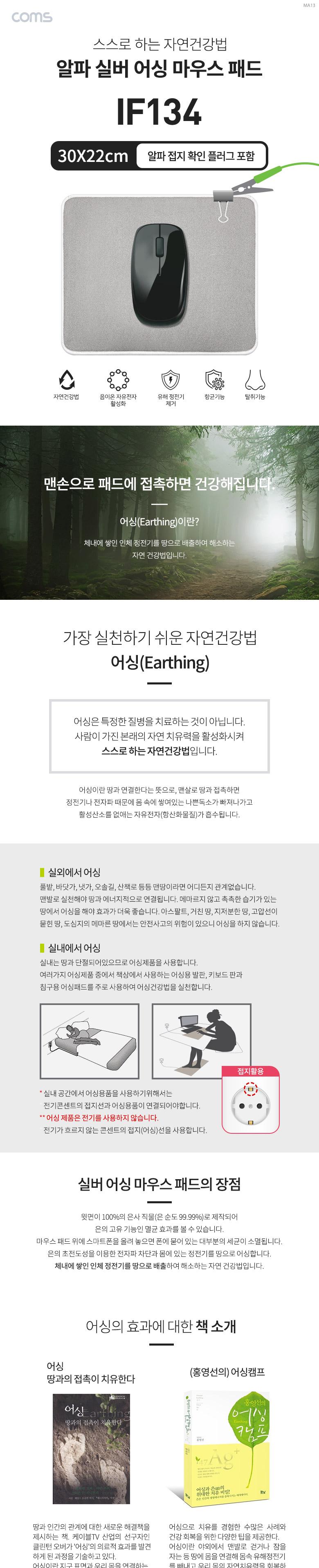 Coms 알파 실버 어싱 마우스 패드 30X22cm. 알파 접지 확인 플러그 포함 마우스패드 마우스매트 마우스손목패드 손목패드 손목매트 손목보호패드 마우스보호패드 데스크마우스패드 마우스받침 손목받침패드