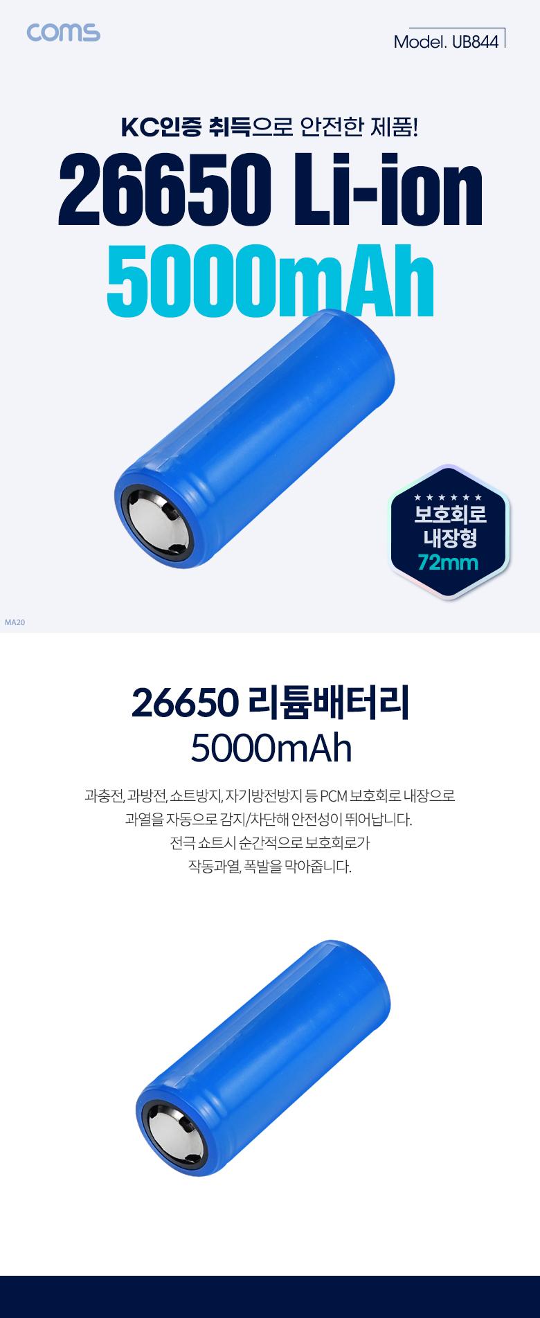 Coms 26650 Li-ion 충전지 5000mAh 3.7V/충전지/충전건전지/건전지/전지/26650충전지/26650충전건전지/2665  - G마켓 모바일