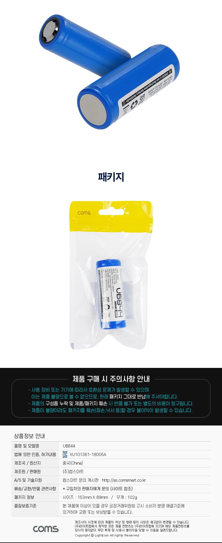 Coms 26650 Li-ion 충전지 5000mAh 3.7V/충전지/충전건전지/건전지/전지/26650충전지/26650충전건전지/2665  - G마켓 모바일