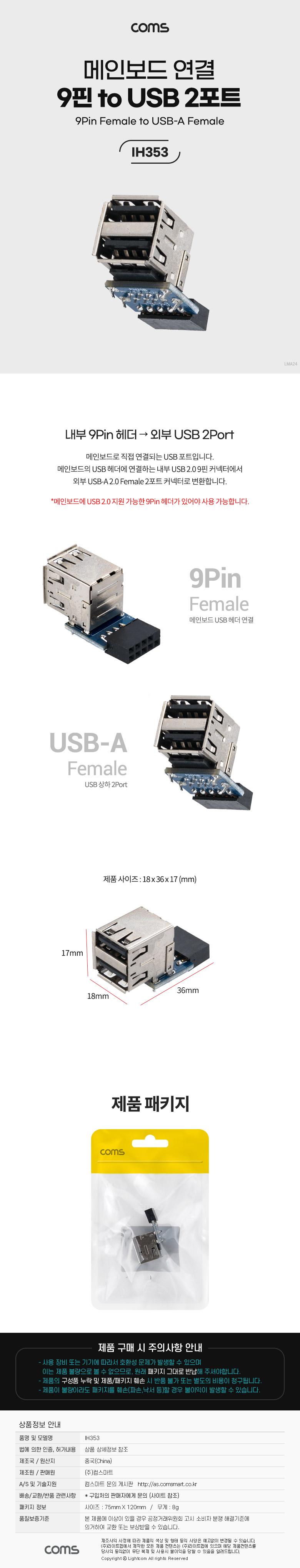 Coms USB 포트 9Pin to USB 2Port 메인보드 연결/9핀TOUSB2포트/메인보드연결9핀TOUSB2포트/USB2포트/USB포