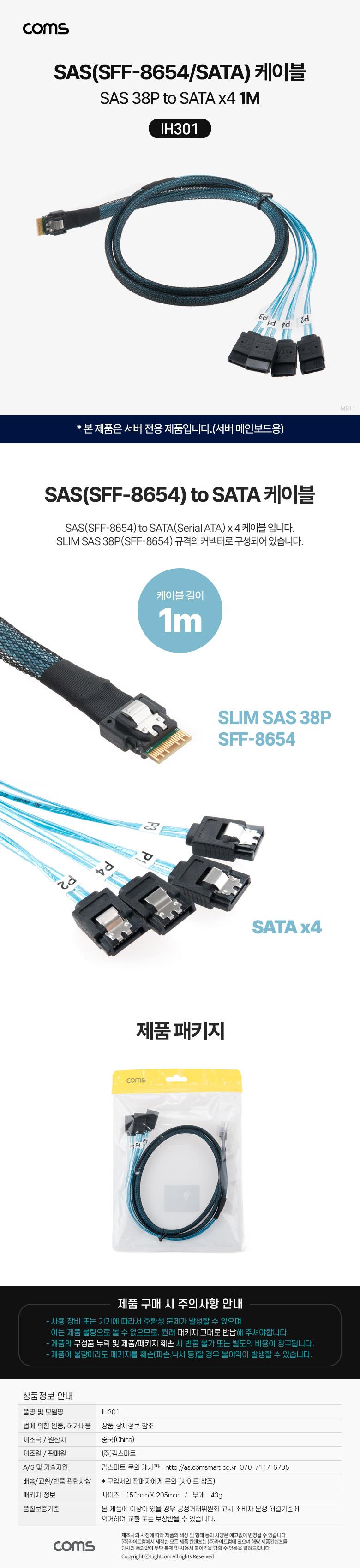 SAS변환케이블/SAS케이블/SAS38PTOSATAX4/SASTOSATA/SAS38PTOSATAX4케이블/SAS/SASTOSATA변환/SASTOSATA변