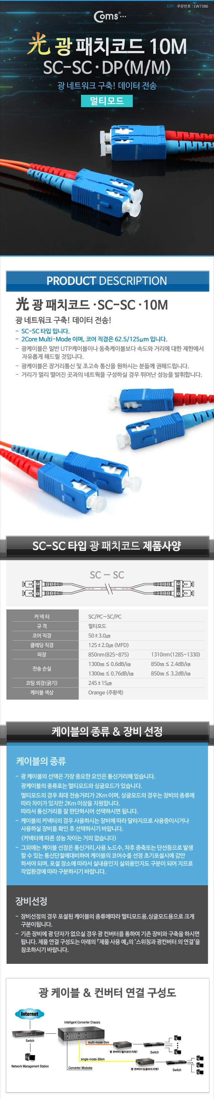 Coms 광패치코드 (M M SC-SC DP) 10M/네트워크장비/네트워크공구/광패치코드/광네트워크장비/데이터전송케