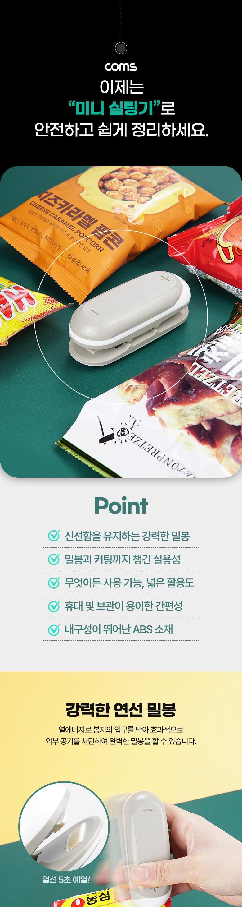 Coms 미니 실링기/비닐접착기/실링기/비닐밀봉기/밀봉기/밀봉접착기/비닐밀봉접착기/씰링기/비닐씰링기/비