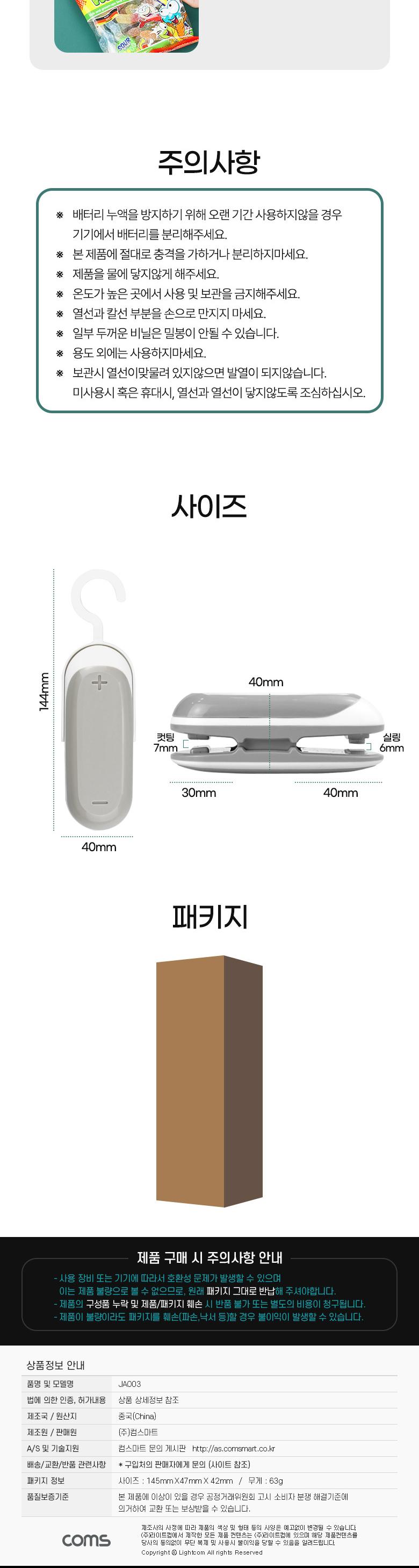 Coms 미니 실링기/비닐접착기/실링기/비닐밀봉기/밀봉기/밀봉접착기/비닐밀봉접착기/씰링기/비닐씰링기/비