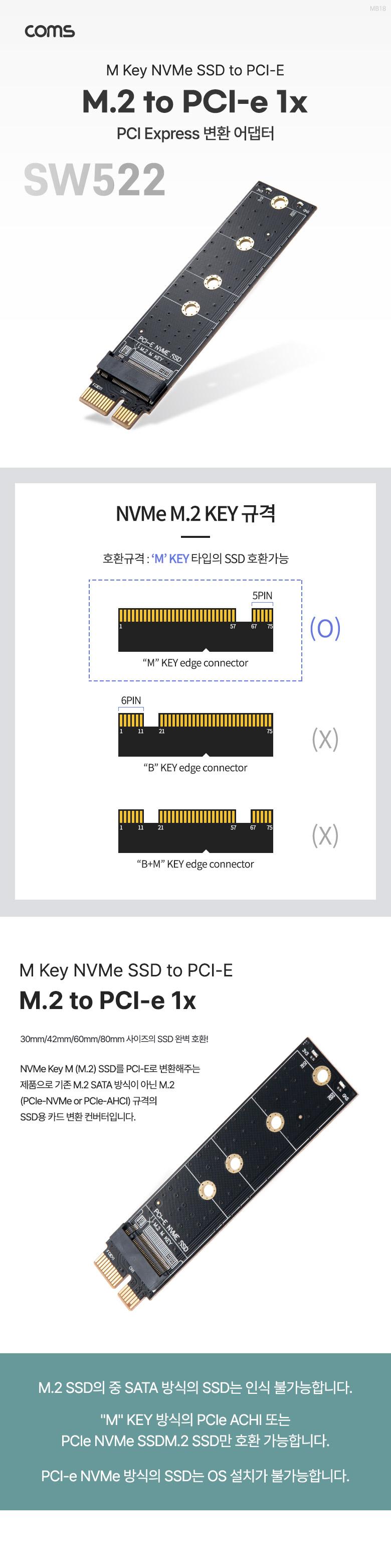 Coms PCI Express 변환 어댑터 M.2 NVME SSD KEY M to PCI-E 1x 변환 카드 일자형/PCIEXPRESS/PCIEXPRESS변