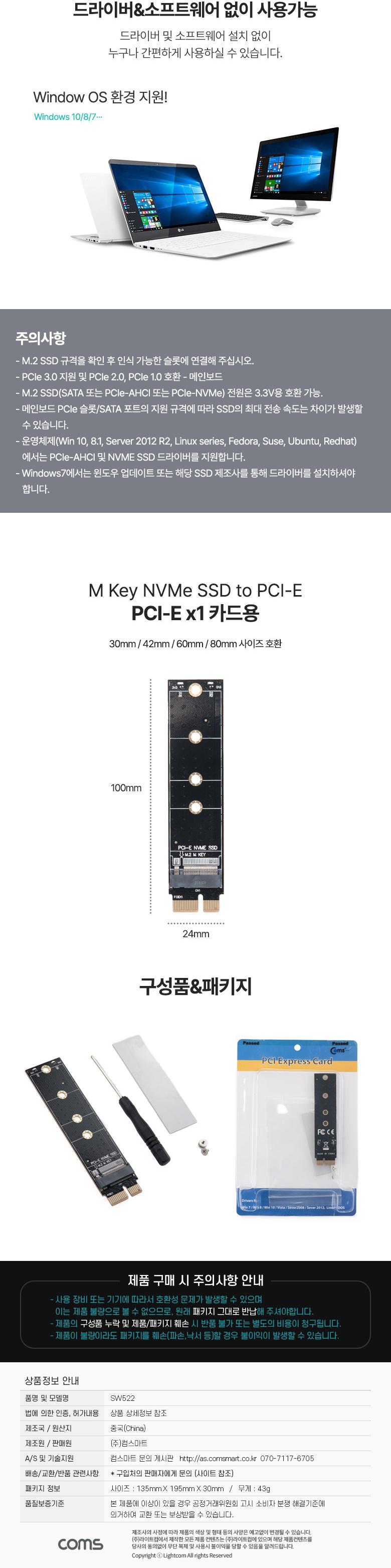 Coms PCI Express 변환 어댑터 M.2 NVME SSD KEY M to PCI-E 1x 변환 카드 일자형/PCIEXPRESS/PCIEXPRESS변