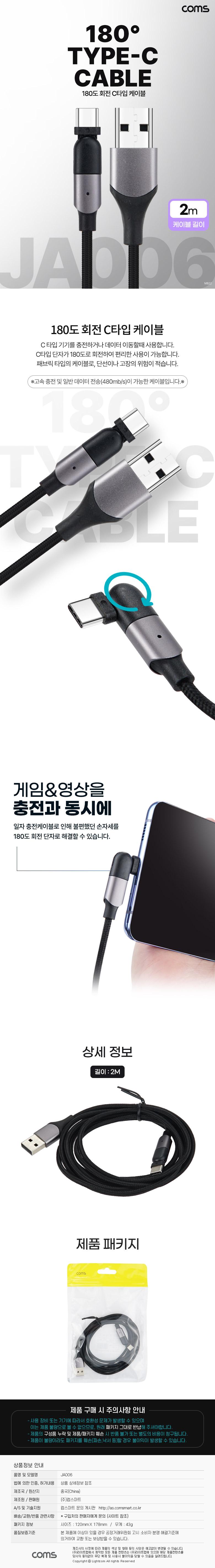 데이터케이블/케이블/C타입충전기/180도회전C타입케이블/충전케이블/180도회전고속케이블/C타입고속충전케