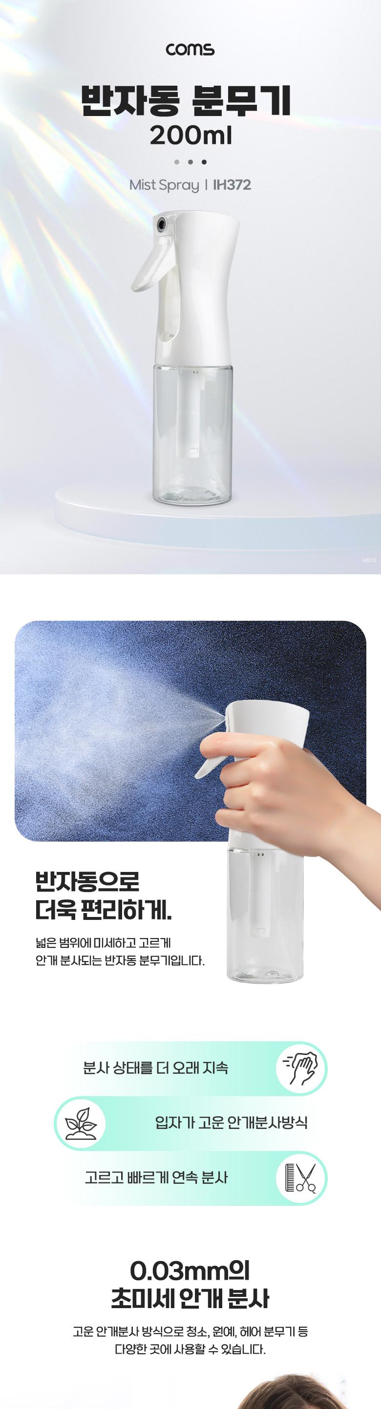 Coms 반자동 분무기 200ml/분사건/미니분무기/미니분사기/헤어분무기/화분분무기/안개분사분무기/물뿌리개/