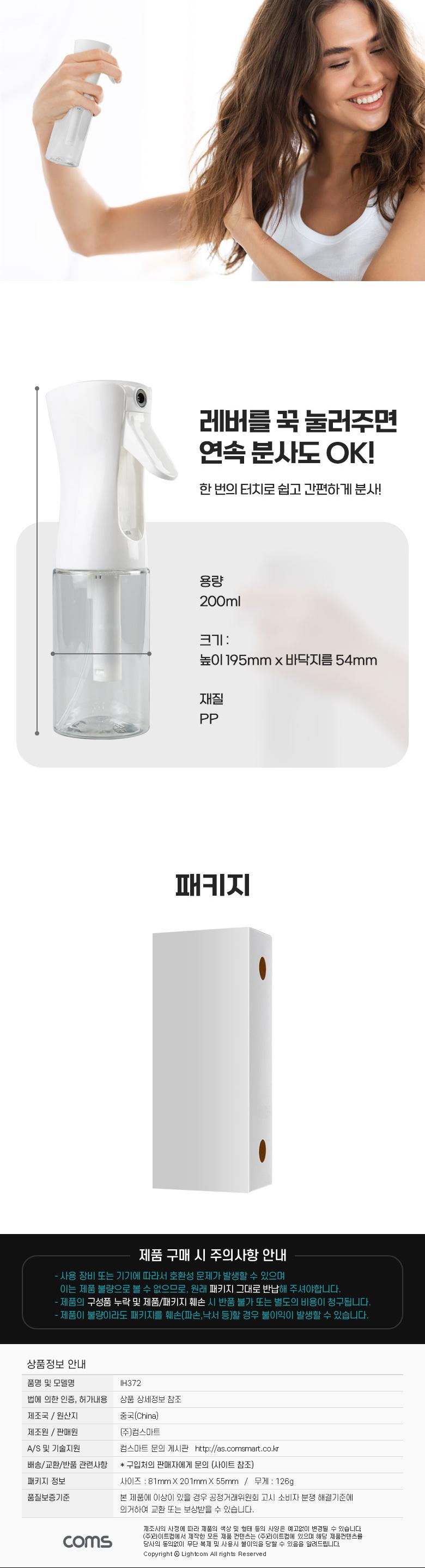 Coms 반자동 분무기 200ml/분사건/미니분무기/미니분사기/헤어분무기/화분분무기/안개분사분무기/물뿌리개/