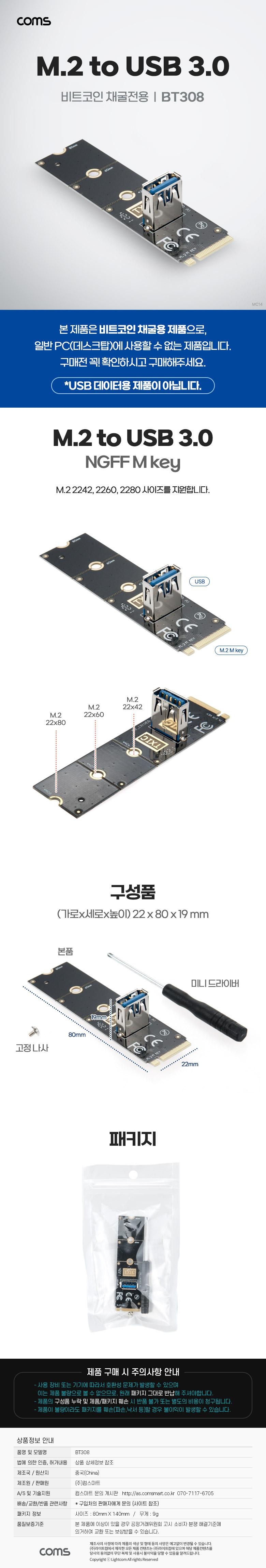 Coms M.2 to USB 3.0 비트 코인 채굴 전용 - SSG.COM