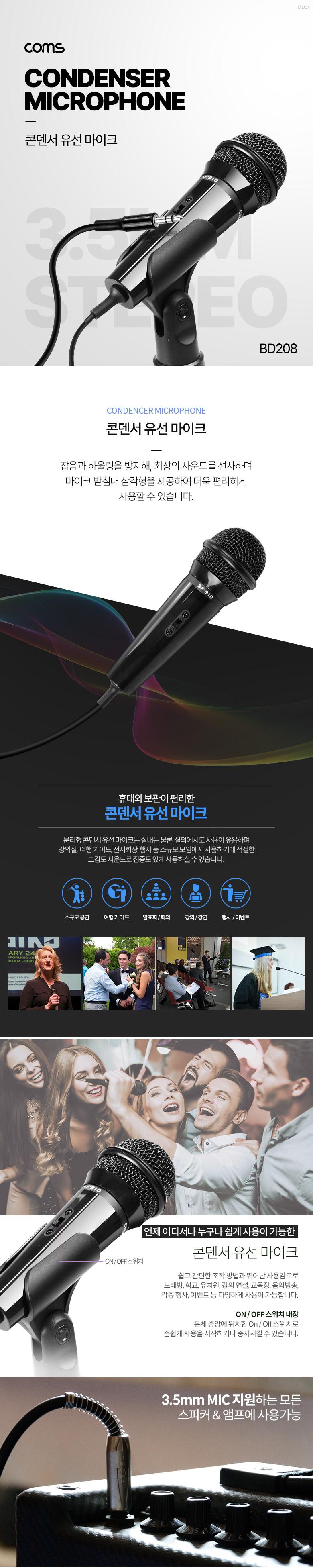방송장비마이크/스테레오마이크/방송마이크/마이크/유선마이크/콘덴서유선마이크/방송용마이크/개인방송마