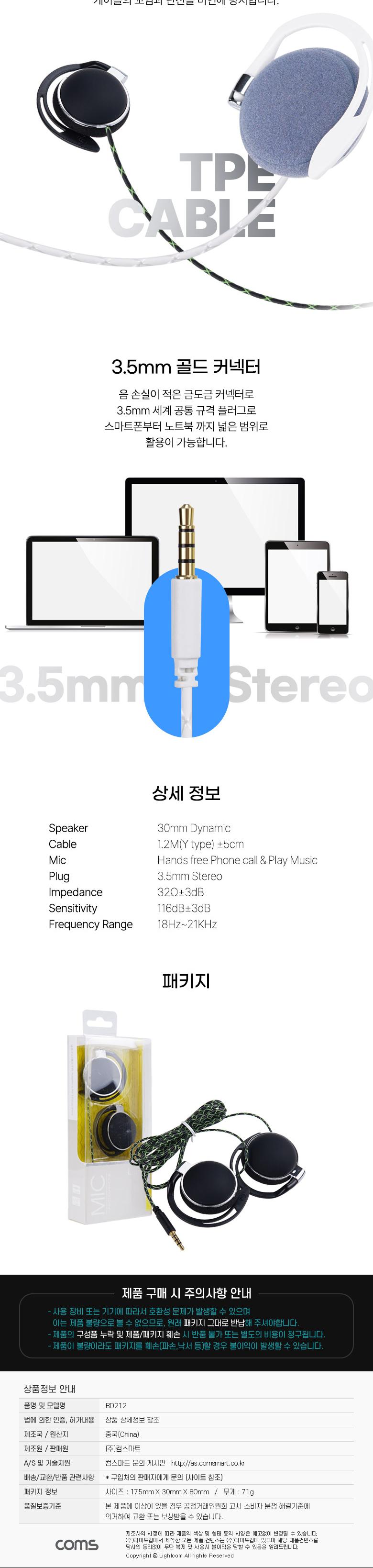 Coms 클립형 스테레오 이어폰 1.2m/휴대폰이어폰/폰이어폰/이어폰/클립형이어폰/클립형스테레오이어폰/유선