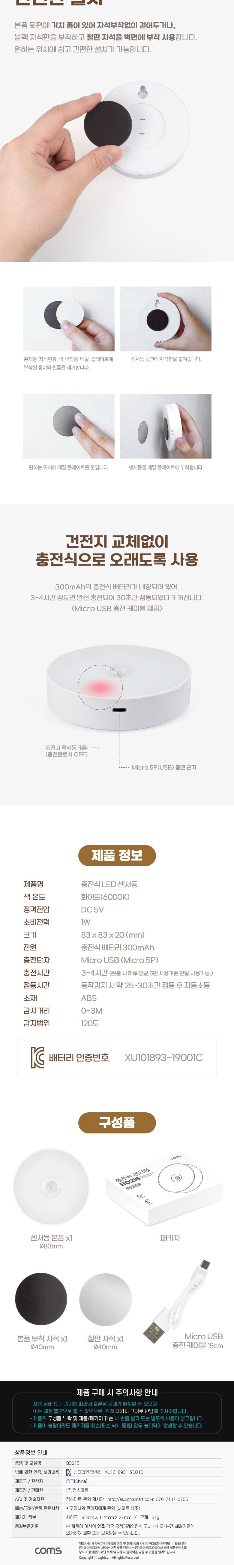 Coms 센서 감지용 충전식 LED 무드등. 모션 센서등. 간접등. 동작감지. 램프. 6000K 화이트. 벽면 자석 부착. Micro 5P USB 충전 LED무드등 실내무드등 침실스탠드 LED무드조명 충전식LED무드등 센서LED무드등 LED센서무드등 LED무드센서등 충전식LED무드센서등 센서감지용LED무드센서등