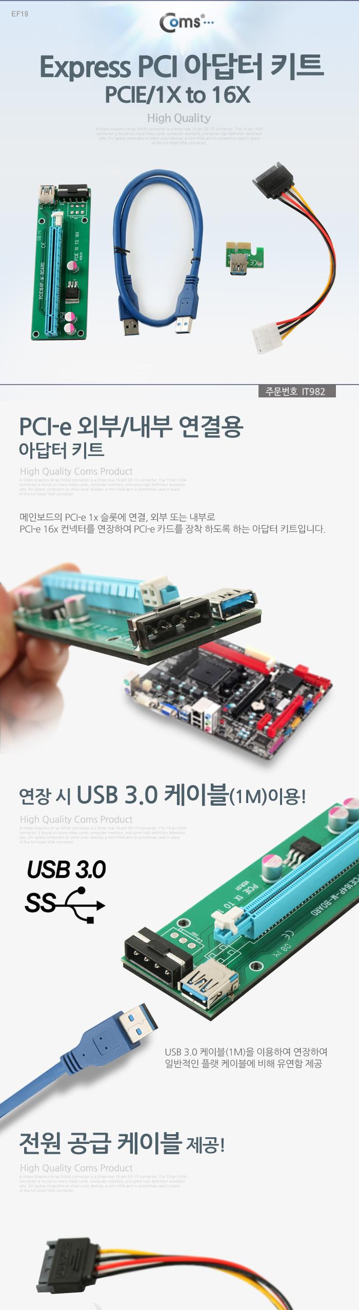 Coms Express PCI 아답터 키트. PCIE 1X TO 16X 비트코인. 채굴전용/PCIEXPRESS아답터/익스프레스어댑터/익