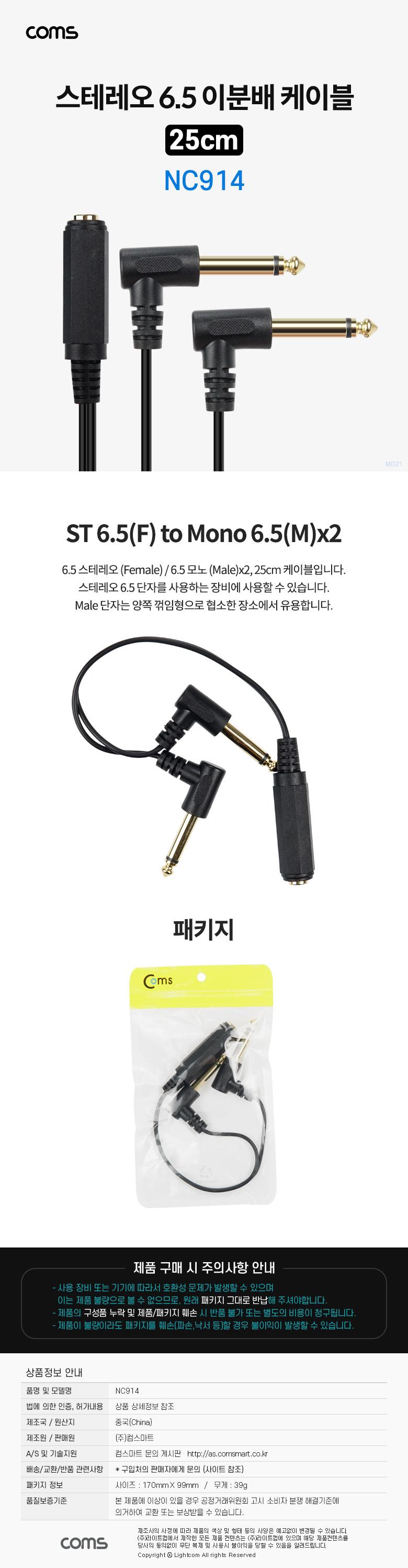 Coms 6.35mm 스테레오 분배 Y 케이블 25cm AUX Mono F to M x2 꺾임 꺽임/모노케이블/스테레오케이블/음향