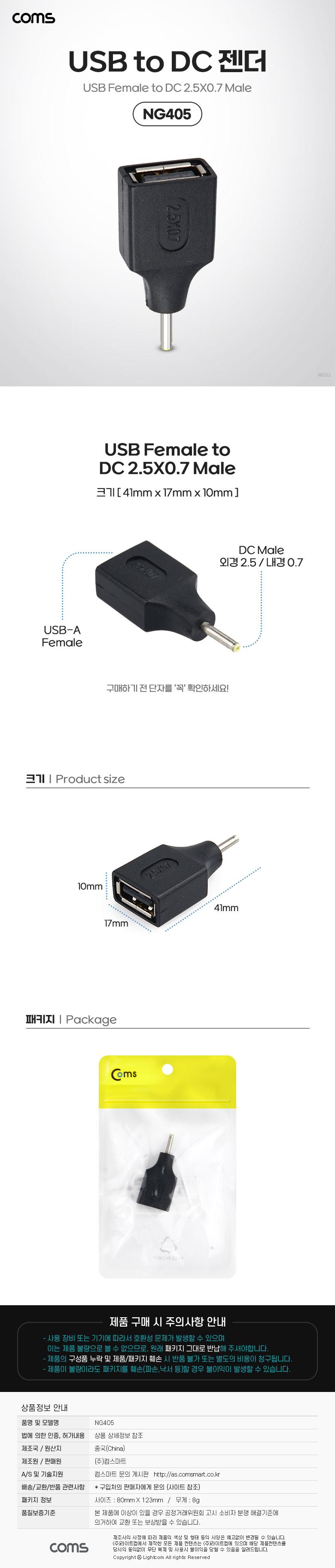 Coms USB   USB 2.0 A F to DC 2.5x0.7 M PC USB ǻͿ DC USBTODC  ǻͿǰ PCǰ