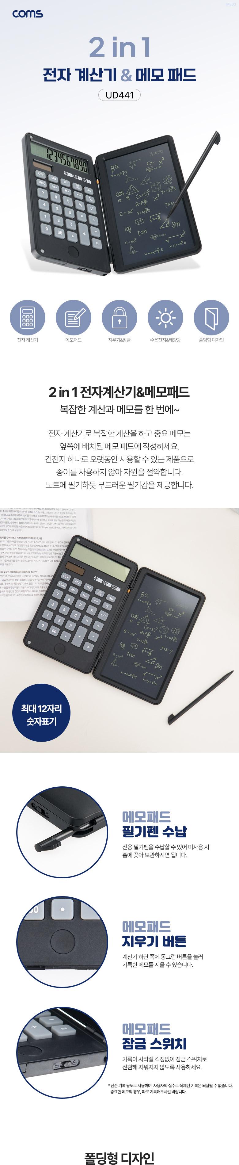 Coms 2 in 1 전자 계산기/계산기/전자계산기/디지털계산기/메모보드계산기/메모패드계산기/사무용계산기/업