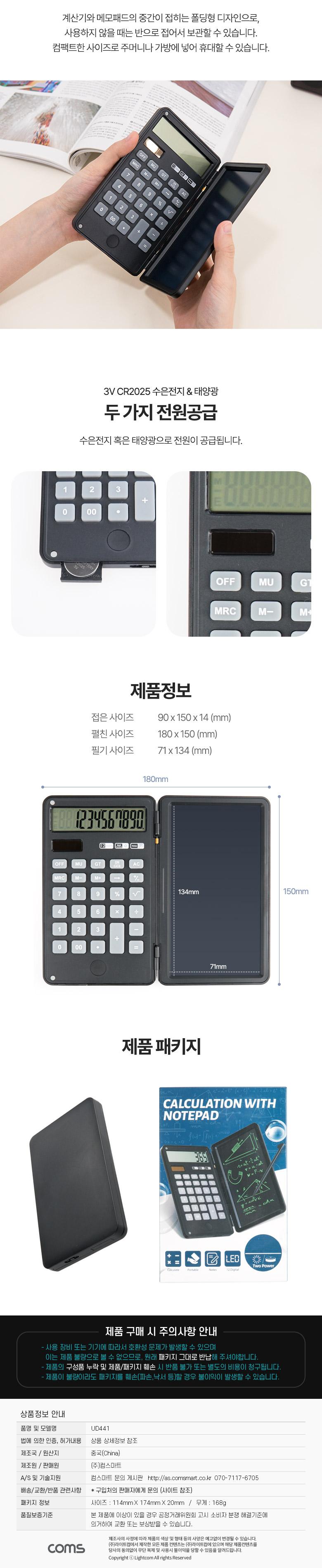 Coms 2 in 1 전자 계산기/계산기/전자계산기/디지털계산기/메모보드계산기/메모패드계산기/사무용계산기/업
