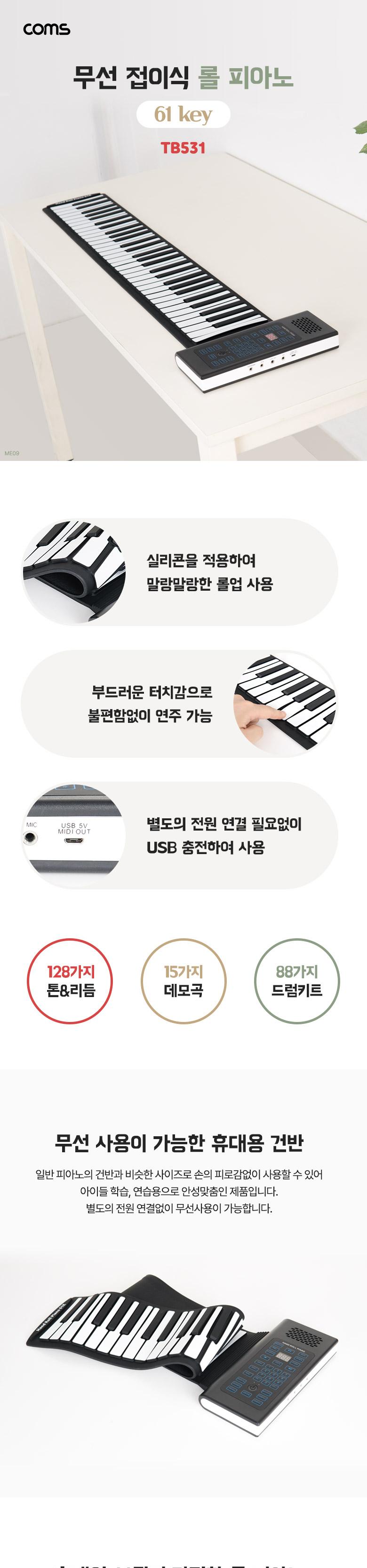 건반/건반악기/건반롤/접이형피아노/롤건반/무선피아노/휴대용피아노/피아노건반/건반피아노/롤피아노