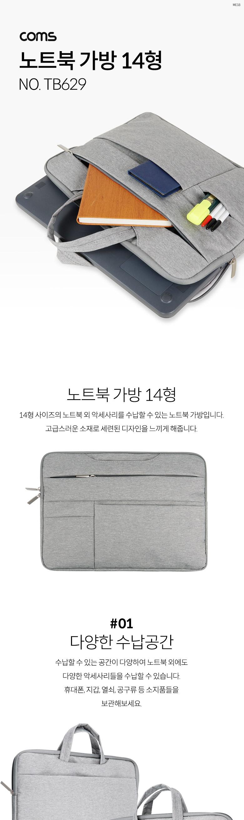 노트북소품/노트북가방/노트북악세사리/노트북수납가방/노트북보관백/노트북파우치/노트북수납백/노트북백/