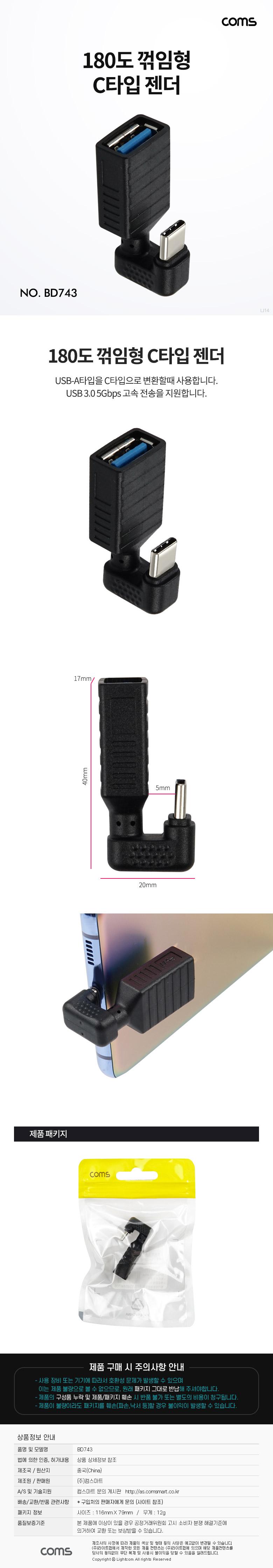 Coms USB 3.1 Type C 젠더 USB 3.0 A to C타입 5Gbps. 180도 꺾임/젠더/USB젠더/꺽임젠더/C타입젠더/PC젠더
