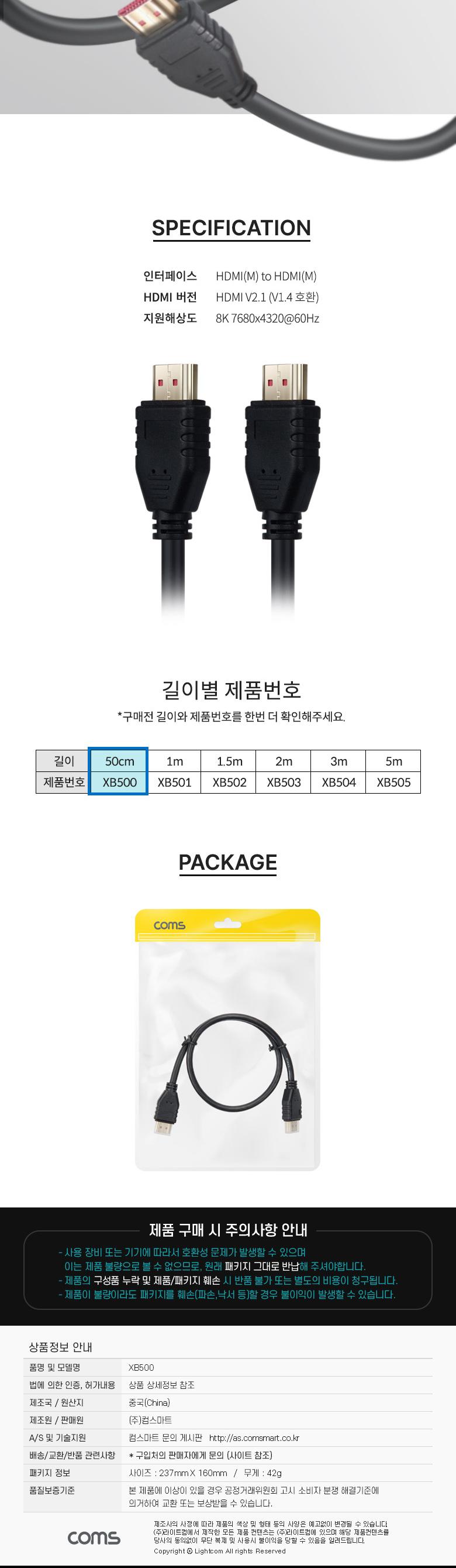 Coms HDMI V2.1 케이블 8K 60Hz UHD 50cm. 30AWG. CCS. PVC HDMI케이블 케이블 컴퓨터케이블 PC케이블 영상케이블 영상출력케이블 노트북케이블 프로젝터케이블 미러모드 게임기케이블