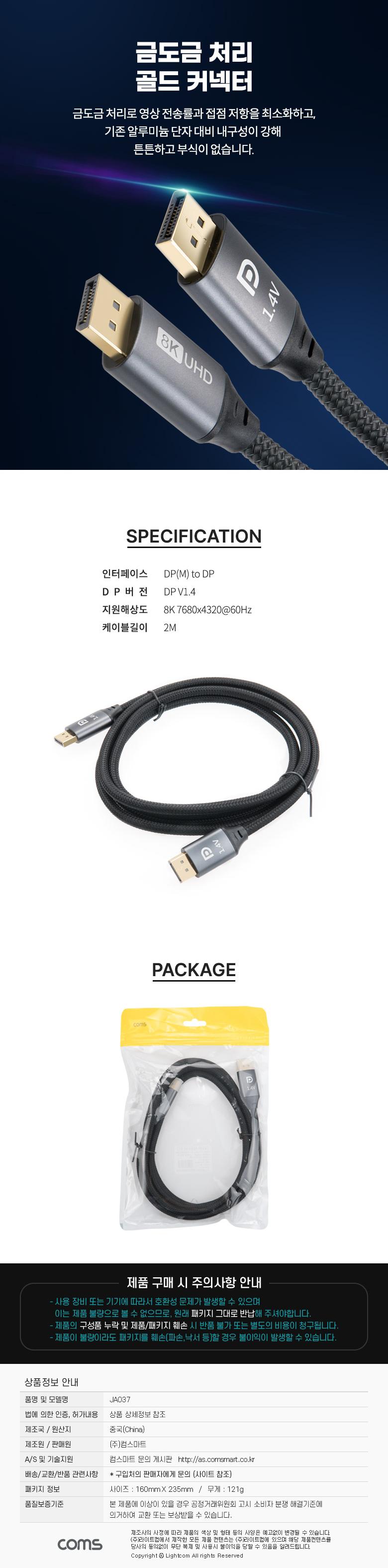 Coms 8K 디스플레이포트 케이블 2M DP 1.4V 8K 60Hz 4K 120Hz UHD DisplayPort M to M/디스플레이케이블/케