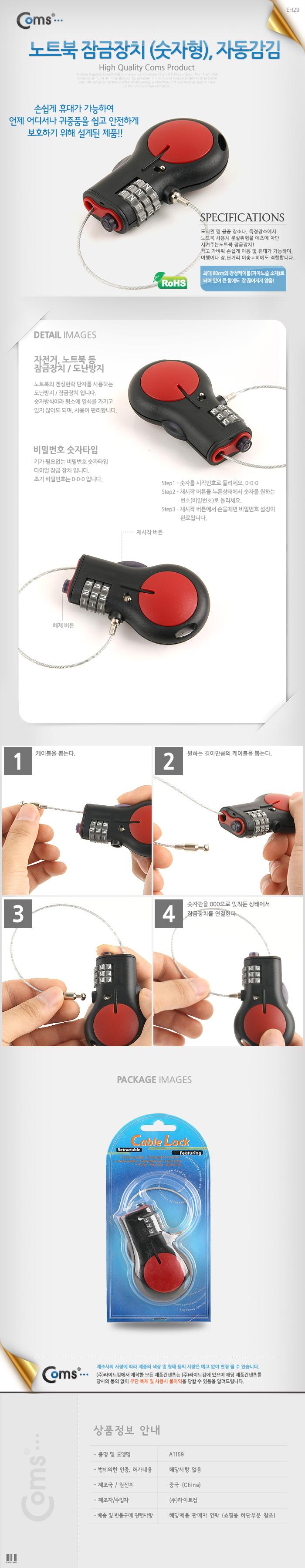 노트북잠금/노트북열쇠/숫자식잠금장치/노트북안전/노트북액세서리/노트북자물쇠/노트북/노트북잠금장치/도