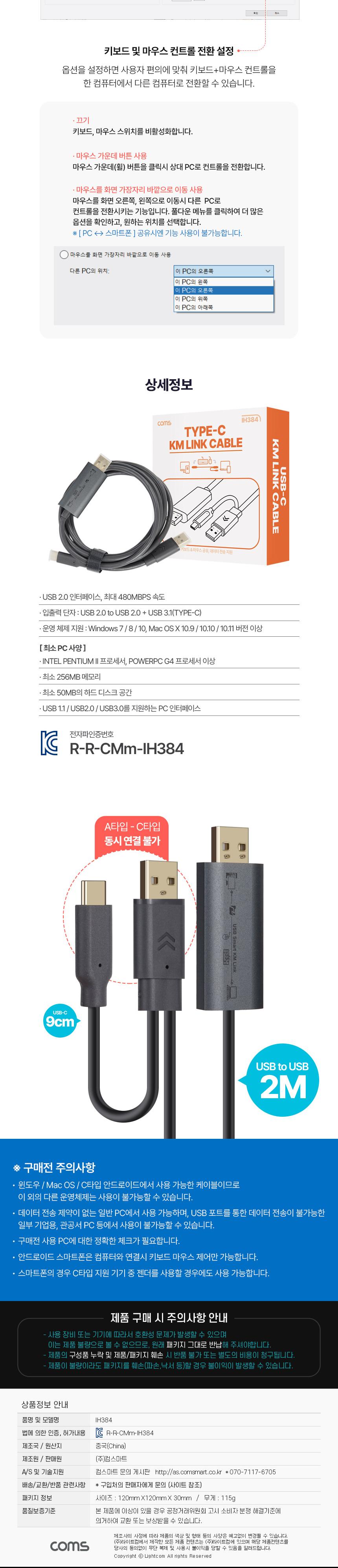 Coms 스마트 USB KM LINK 케이블 2M 데이터공유 2.0(480mbps) 속도 (윈도우. MAC. 안드로이드) 2대 PC 키보드마우스 컨트롤 KMLINK케이블 스마트USB케이블 데이터케이블 컴퓨터데이터케이블 컴퓨터케이블 스마트폰케이블 연결케이블 USB데이터케이블 USB용품 연장케이블 컴퓨터케이블 스마트폰케이블 USB데이터케이블 연결케이블 연장케이블