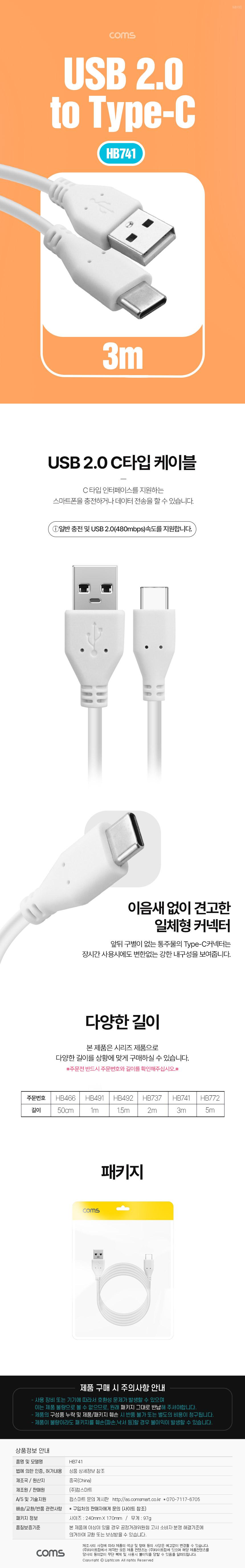 Coms USB 2.0 to 3.1 Type C 케이블 3m 480mbps A타입 C타입 Type A/USB연장케이블/휴대폰충전케이블/USB연