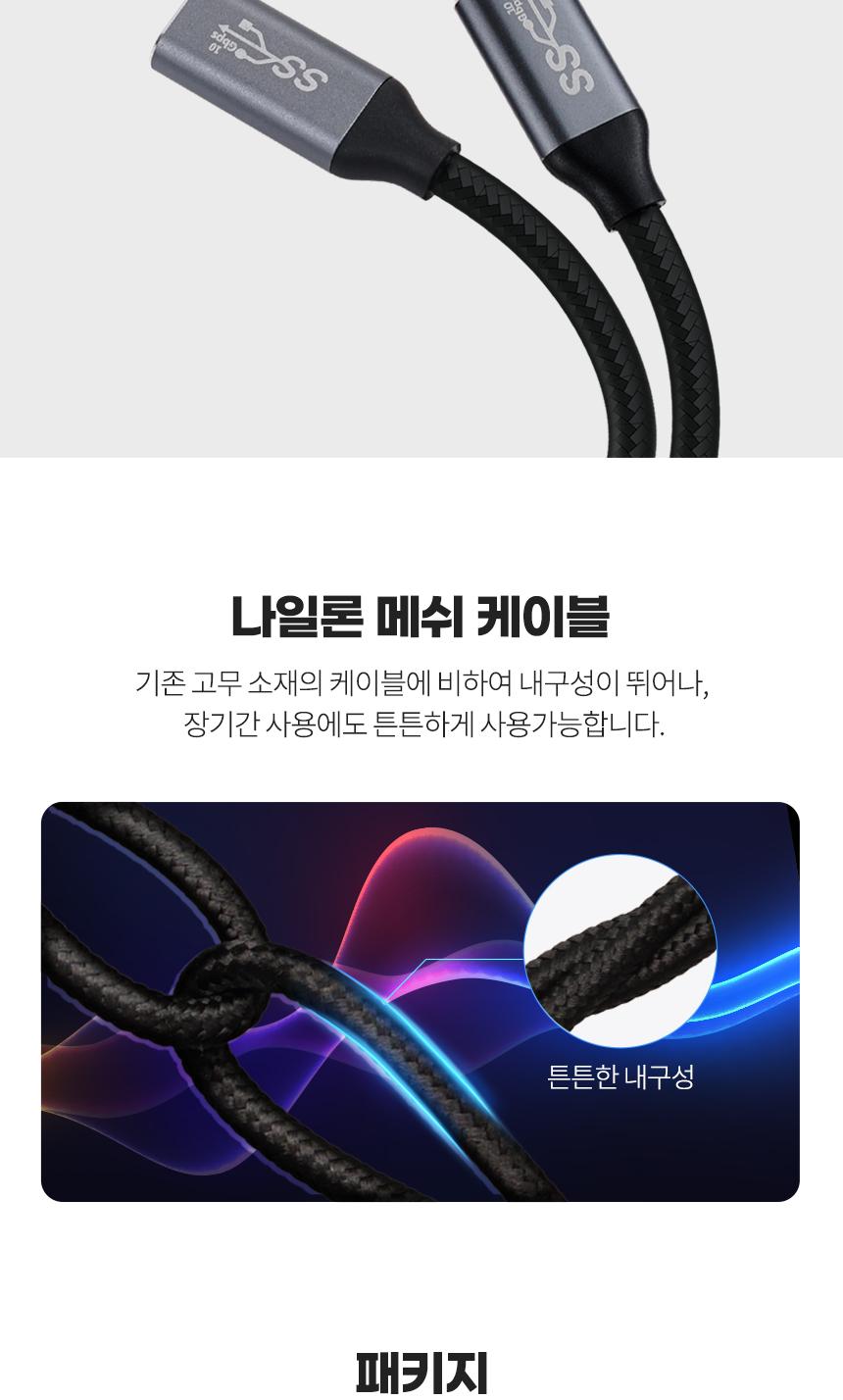 Coms USB 3.1(Type C) GEN2 PD 고속충전 연장 케이블 4K 60Hz UHD 데이터전송 메쉬 10G C타입 M F 3M/USB31