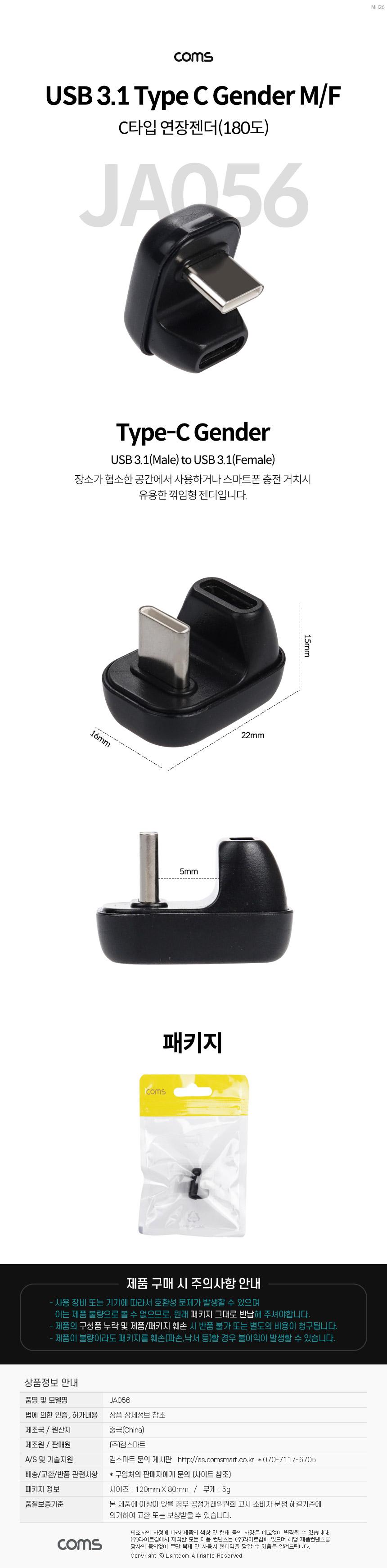 Coms USB 3.1 Type C 연장 젠더 C타입 to C타입 전면꺾임 180도 꺾임/USB젠더/USB연장젠더/연장젠더/꺾임변
