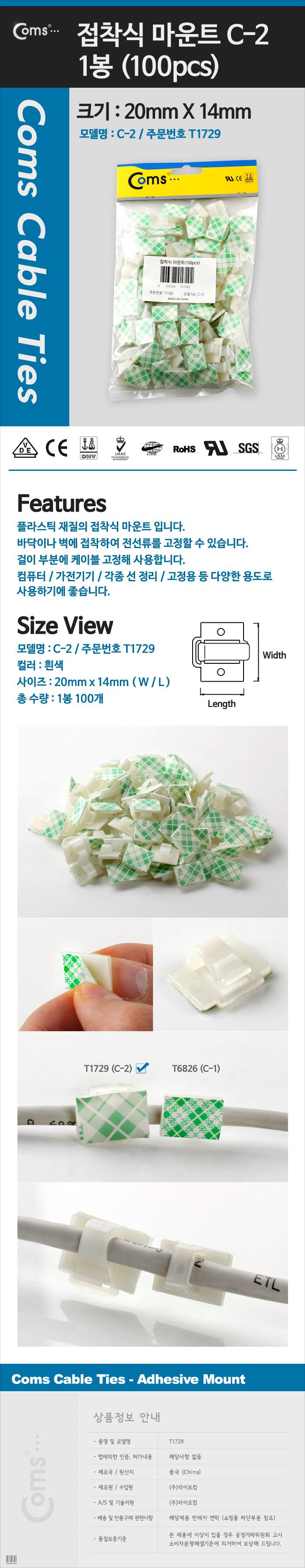 Coms 접착식 마운트 C-2 100pcs 20mm x 14mm/케이블정리선/전기선고정/마우스선정리/타이케이블/케이블타이