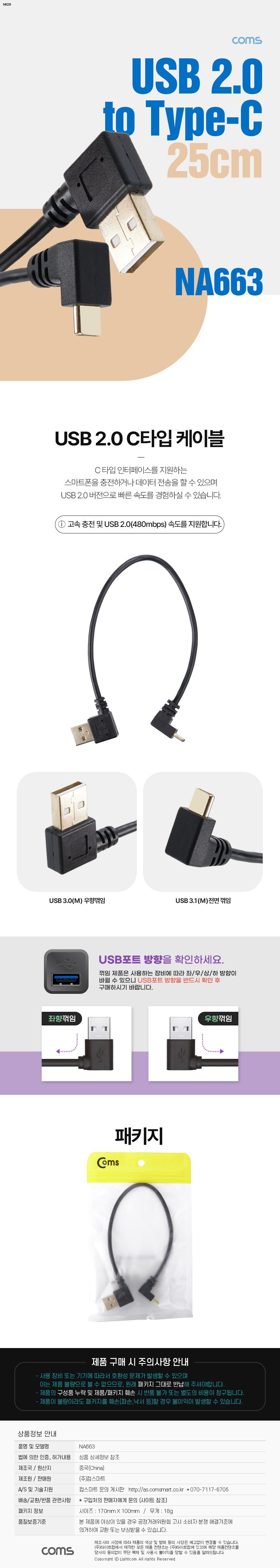 휴대폰충전케이블/C타입고속충전케이블/충전케이블/C타입고속충전케이블/데이터케이블/180도회전충전케이블