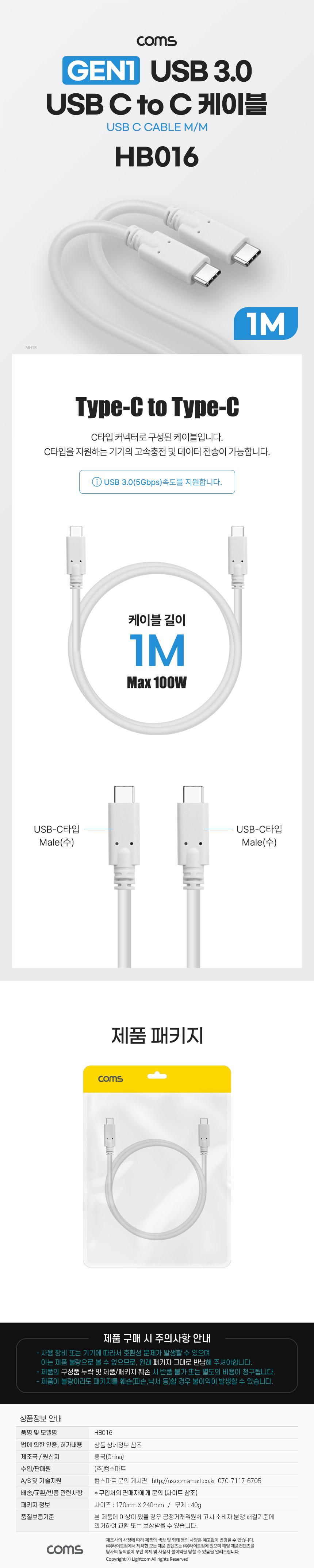 스마트폰케이블/폰케이블/C케이블/데이터전송/전송케이블/C타입케이블/고속충전케이블/케이블/휴대폰케이블