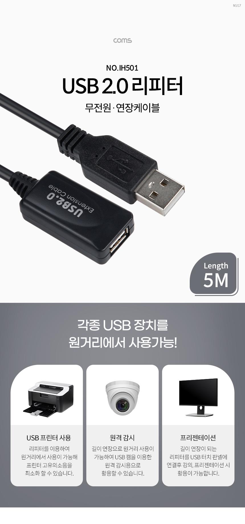 Coms USB 2.0 ()  ̺ Active Extension Cable 5M  PC ǻ͸ 帮 Ʈũ ̺ ̺ PC̺ ǻ̺ ̺