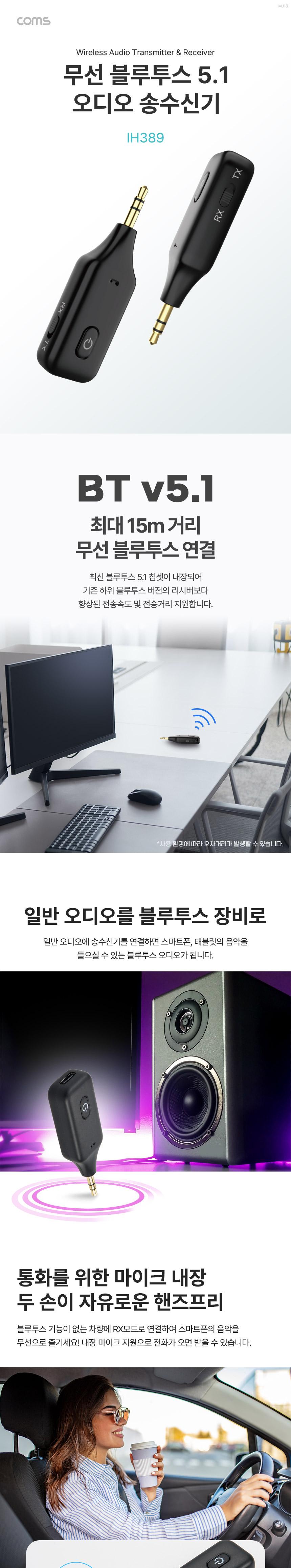 오디오송수신기/블루투스동글/오디오송수신동글/리시버동글/동글이/오디오송수신동글이/동글/휴대용리시버
