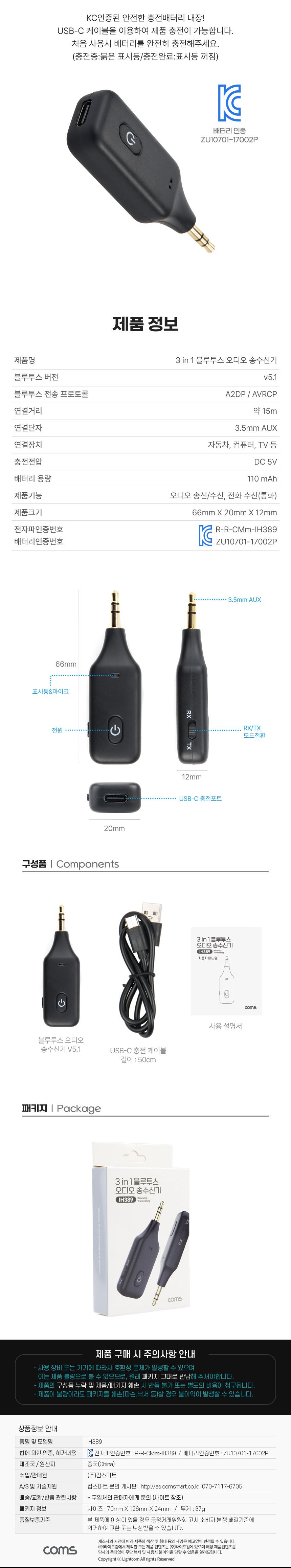 오디오송수신기/블루투스동글/오디오송수신동글/리시버동글/동글이/오디오송수신동글이/동글/휴대용리시버