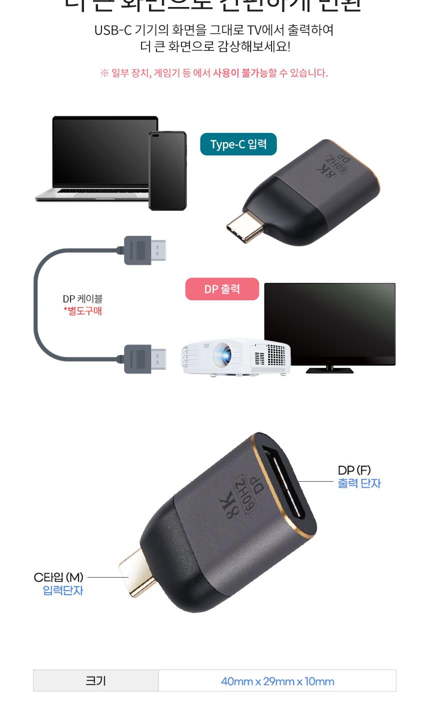 Coms USB 3.1(Type C) to DP 젠더 컨버터. C타입. 변환. 8K 30Hz UHD/미러링/미러링케이블/DP케이블/DP변환