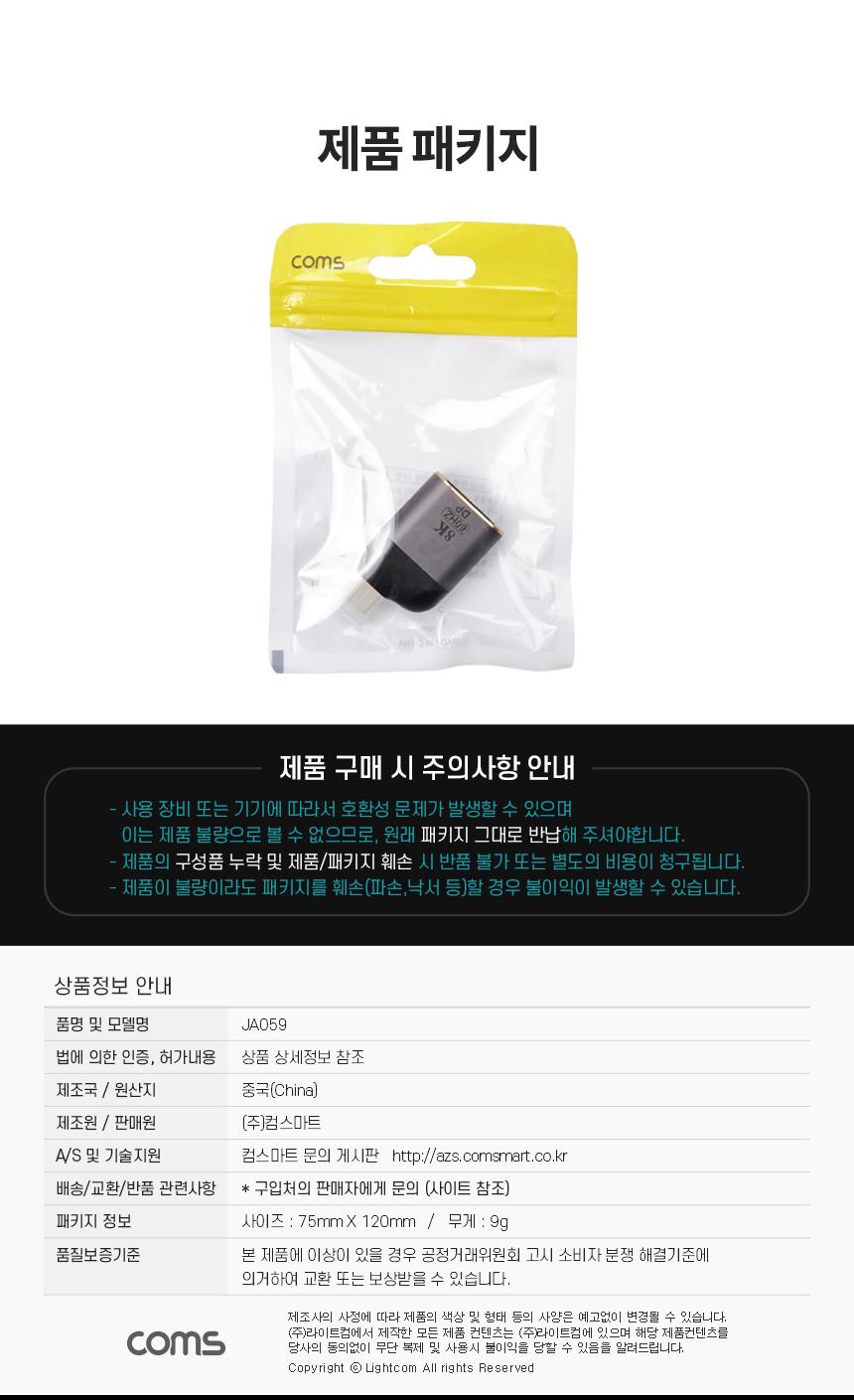 Coms USB 3.1(Type C) to DP 젠더 컨버터. C타입. 변환. 8K 30Hz UHD/미러링/미러링케이블/DP케이블/DP변환